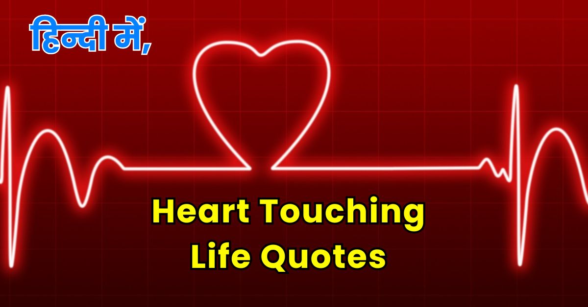 Heart Toching Life Quotes In Hindi