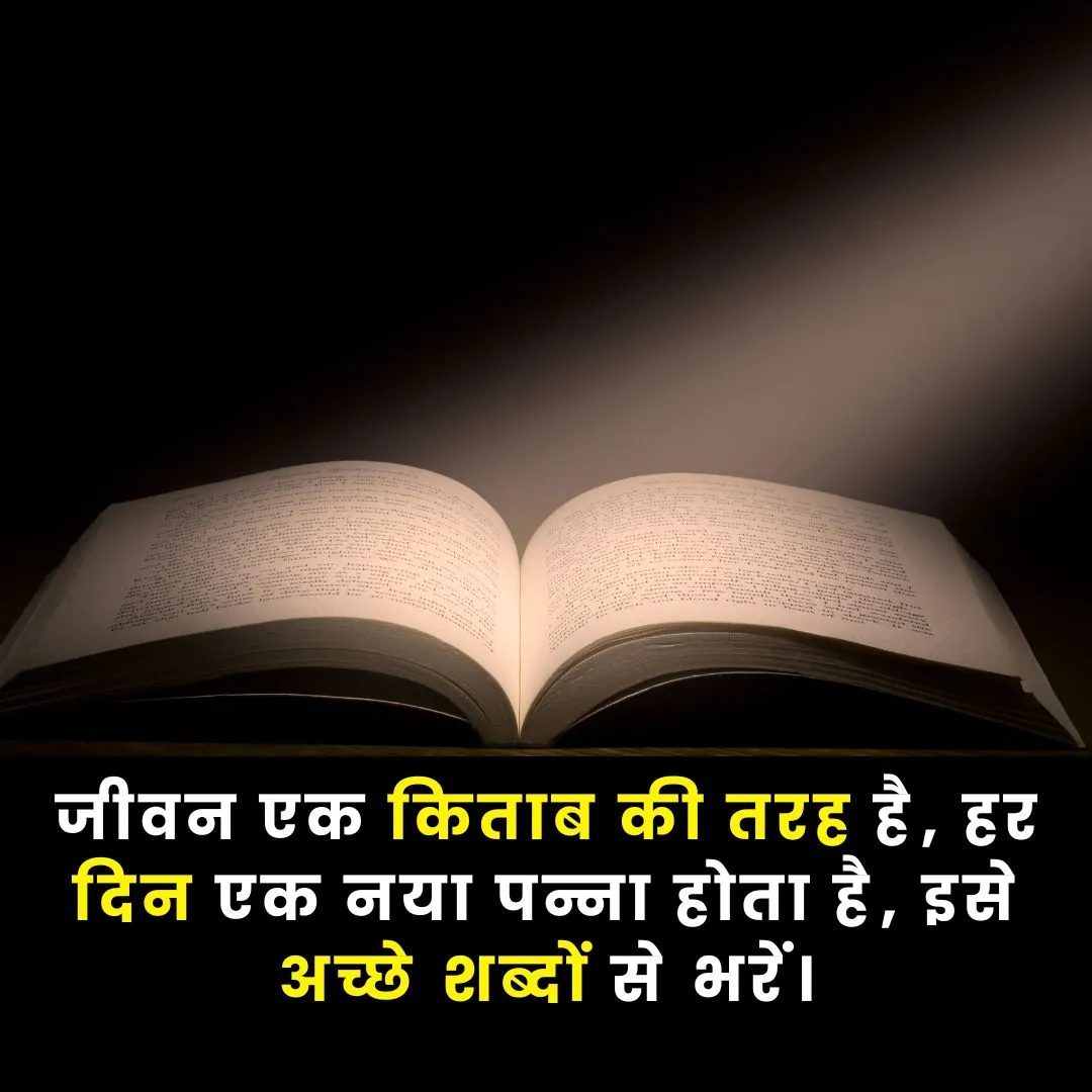 Heart Touching Life Quotes In Hindi