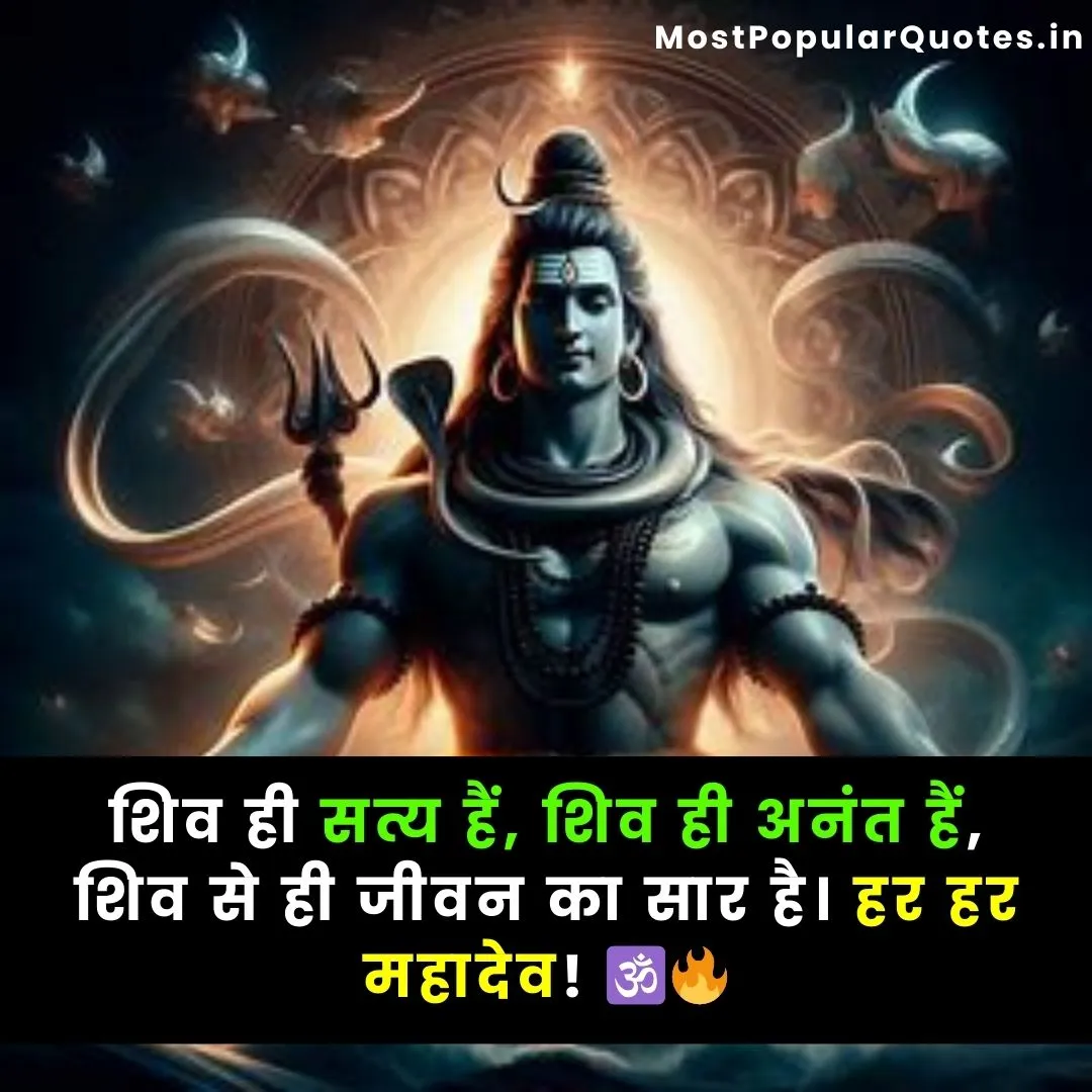 Mahashivratri Quotes In Hindi