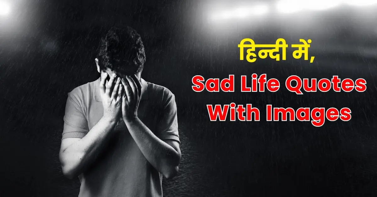 Sad Life Quotes In Hindi