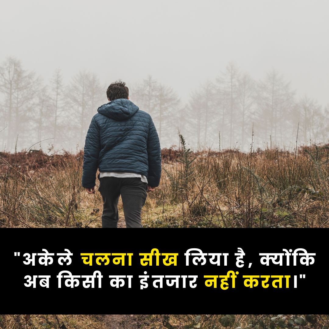 Alone Sad Quotes In Hindi