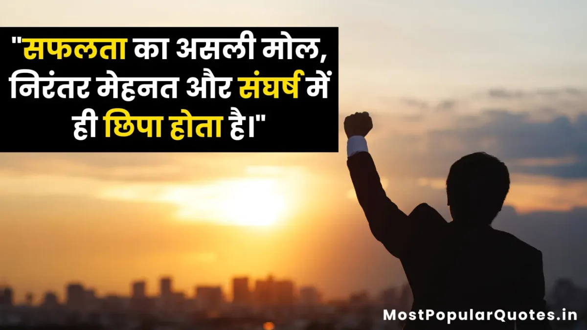 Inspirational Thoughts in Hindi