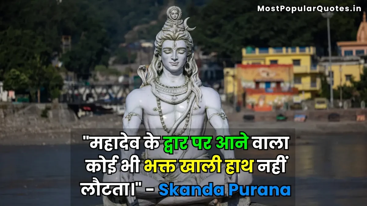 Mahadev Thoughts In Hindi